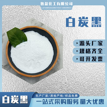 沉淀法白炭黑补强橡胶涂料树脂填充填充剂工业级二氧化硅