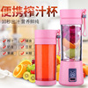 Factory Spot 3s Portable Electric fruit charge Mini Juicer Fruits and vegetables Loom Juicing