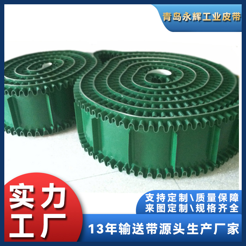 青岛永辉厂家供应裙边加挡板加导条pvc输送带