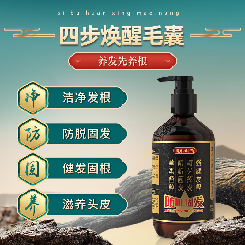 防脫育發洗髮水廠家生薑何首烏去屑植物洗護頭皮防脫洗髮水定製