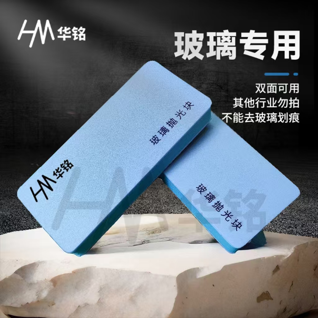 钢化玻璃抛光块擦钢化白雾水印玻璃厂-双面可用-不能去划痕