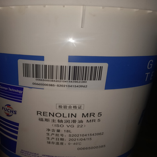 福斯 FUCHS RENOLIN MR0 MR1 MR3 MR5 主轴油锭子油原装 18升200L