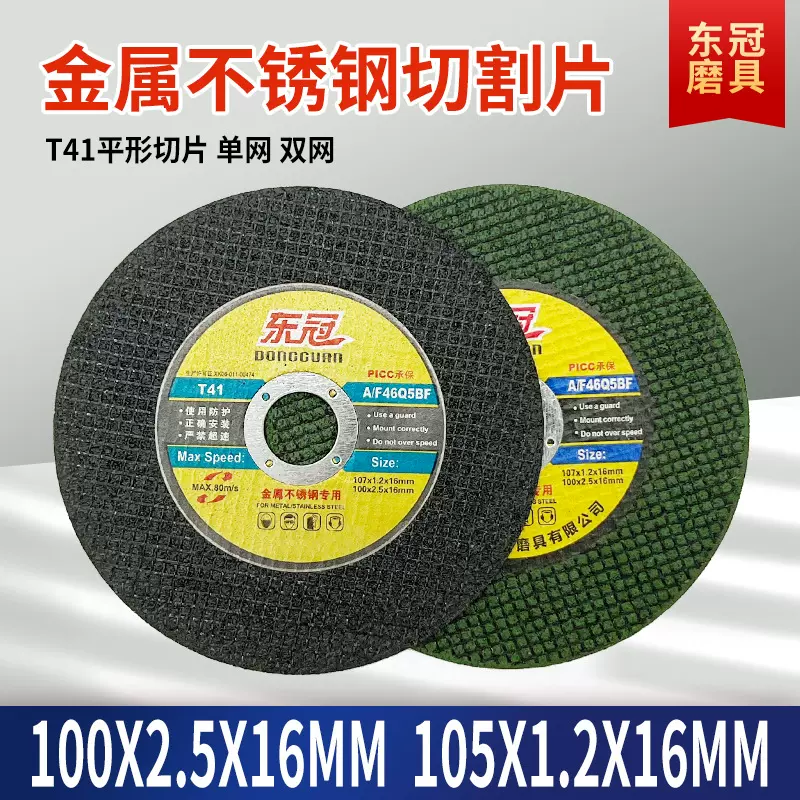 批发树脂切割片 100*2.5薄金属不锈钢金钢砂打磨切片角磨机切割片