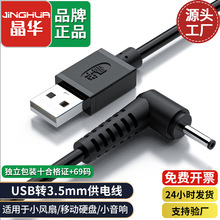 USB���DC�����^��ɫ3.5MM1��DC�Դ���D3.5dc����늾��A�׹�늾�