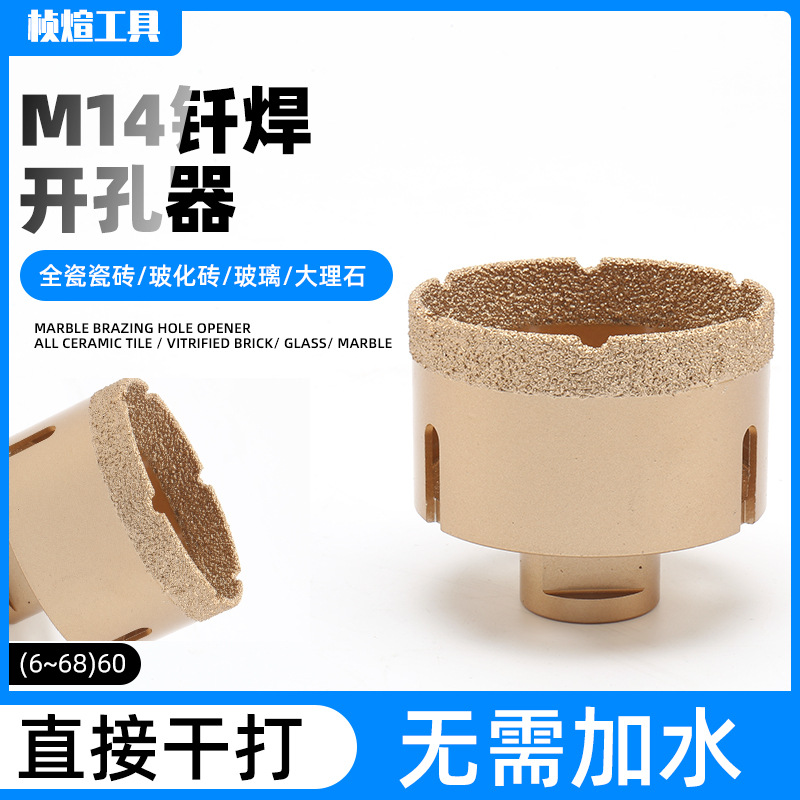 花岗岩中心定位开孔m14钎焊开孔器60mm 金色开孔器打孔器