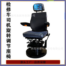 内燃机车司机座椅火车轨道车驾驶室检修车轨道专用车座
