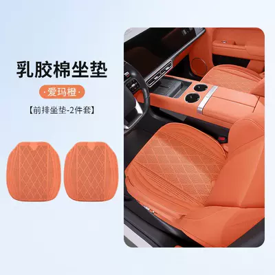 Xiaomi SU7 Ultra Exclusive: Seat cushion, seat cover - ry-suede-01-seat-cushion-aima-orange-2-pieces