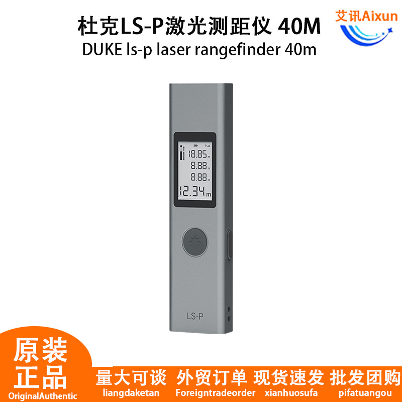 杜克LS-P高精度红外线激光测距仪40米手持电子尺室内测量仪器量房