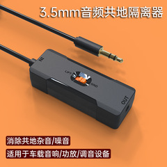 3.5mm音频隔离器声卡电脑功放车载音响消除电流杂音耳机噪音去除