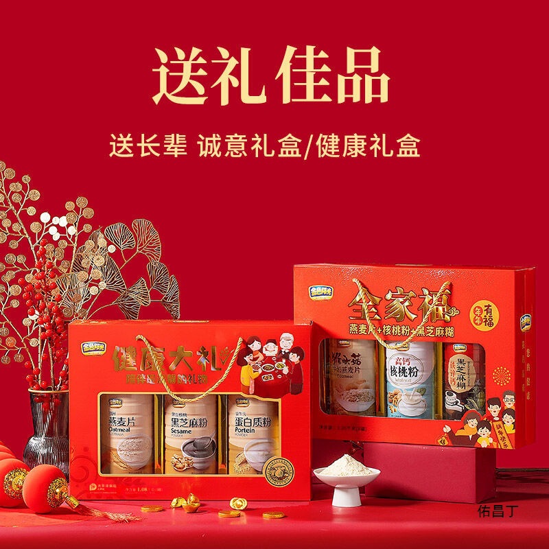 春节礼盒年货送长辈中老年营养品送燕麦片芝麻糊核桃粉批发批发|undefined