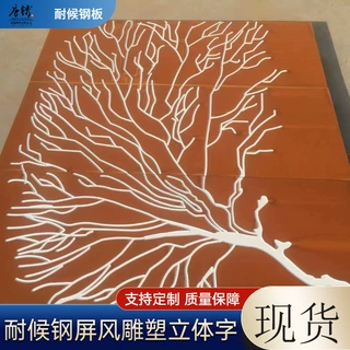 耐候钢板户外屏风装饰景墙隔断锈色景观Q235NHQ355NH钢板来图定制