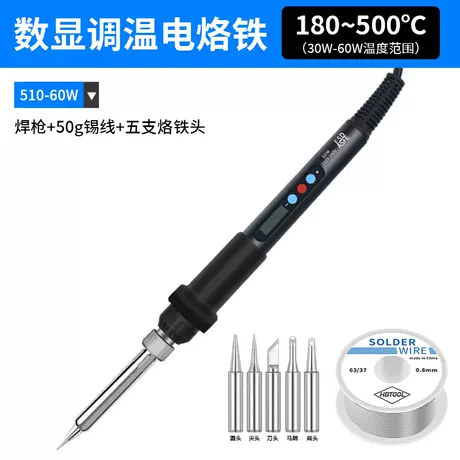 60w digital display temperature adjustment 510 soldering iron + 5 heads + 50 grams of tin