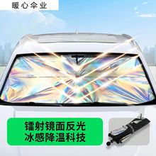 新款镭射汽车遮阳伞弯柄旋转不伤屏防晒隔热遮阳挡汽车前挡玻璃伞
