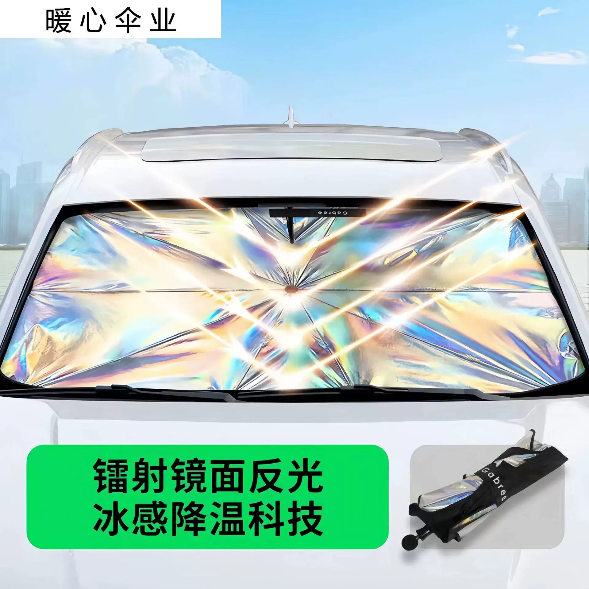 新款镭射汽车遮阳伞弯柄旋转不伤屏防晒隔热遮阳挡汽车前挡玻璃伞