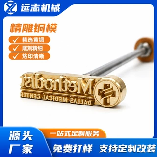 皮革箱包烫金模具定制 真皮压logo烙印铜模  辅料工厂可批量定制