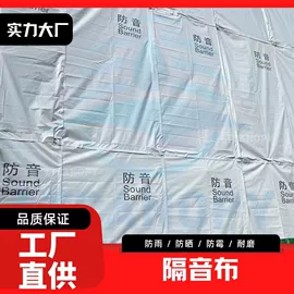 货场盖布;袋状塑制品;声屏障