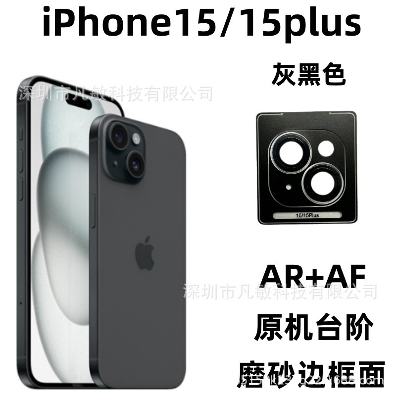 Aplicable a iPhone15 esmerilado lente de ojo de águila película protector iphone15plus cámara trasera