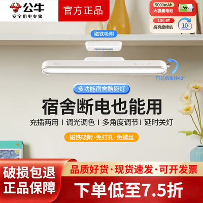 bull University dormitory led Table lamp Table lamp dorm adsorption Learning Light Magnetic attraction Eye protection The bed Light