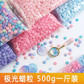 新品 极光蜡粒一斤 500g大规格袋装火漆蜡粒火漆印章全套批发