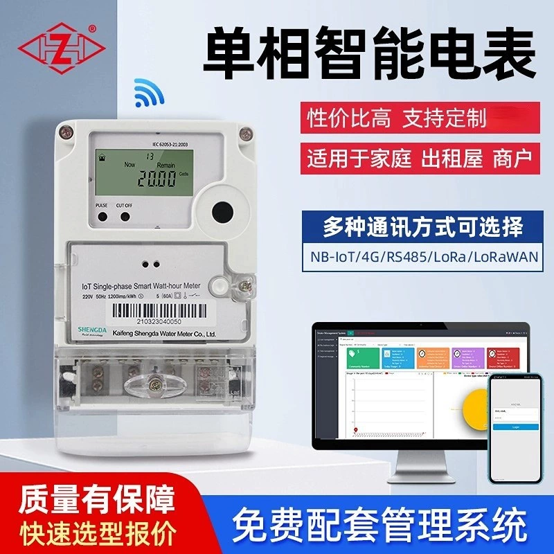 Умный электрический счетчик, дистанционный счетчик для мобильного телефона, код сканирования, плаченный бытовой 220 В, однофазный счетчик для аренды, предотвращенный счетчик электроэнергии