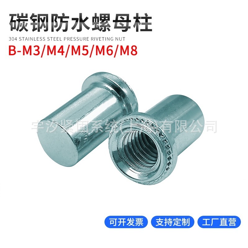 防水螺母柱B-M3M4M5M6-0/1/2密封封闭螺母防水压铆螺母防水螺柱