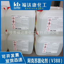 福達康化工 諾力昂原阿克蘇V388不飽和樹脂常溫固化劑