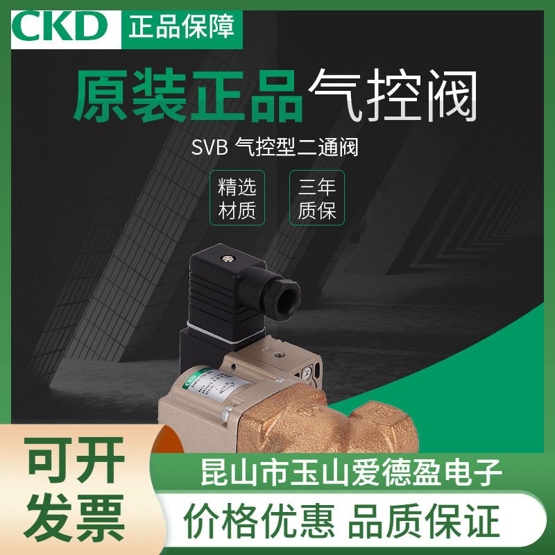 现货供应喜开理CKD电磁阀SVB1V-1-02G-DC24V SVB1V-2-02G-DC24V
