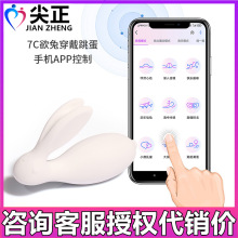 WOWYES欧亚思7C欲兔APP穿戴跳蛋手机异地远程遥控女用品自慰器具