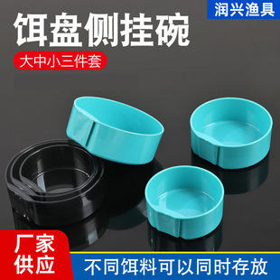 Factory wholesale hanging bowl three-piece set of grid fishing with round bait bowl particles bait dipped in the combination of fish basin