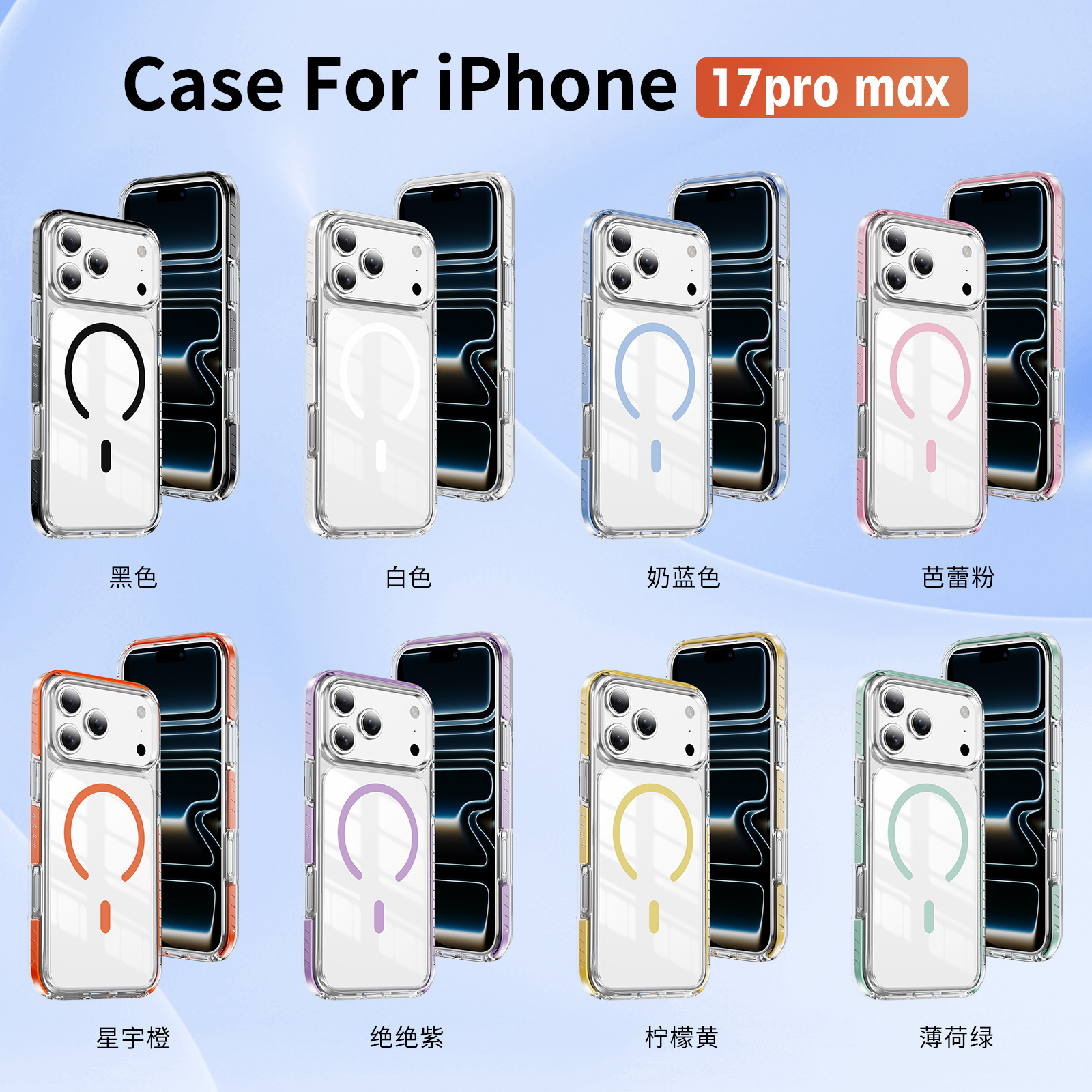 适用于iPhone17Pro Max新品透明磁环手机壳16晶盾彩条防摔盔甲壳 - 6