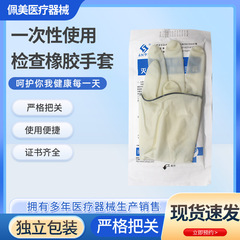 使い捨て有粉無粉独立包装防護検査ゴム外科手袋
