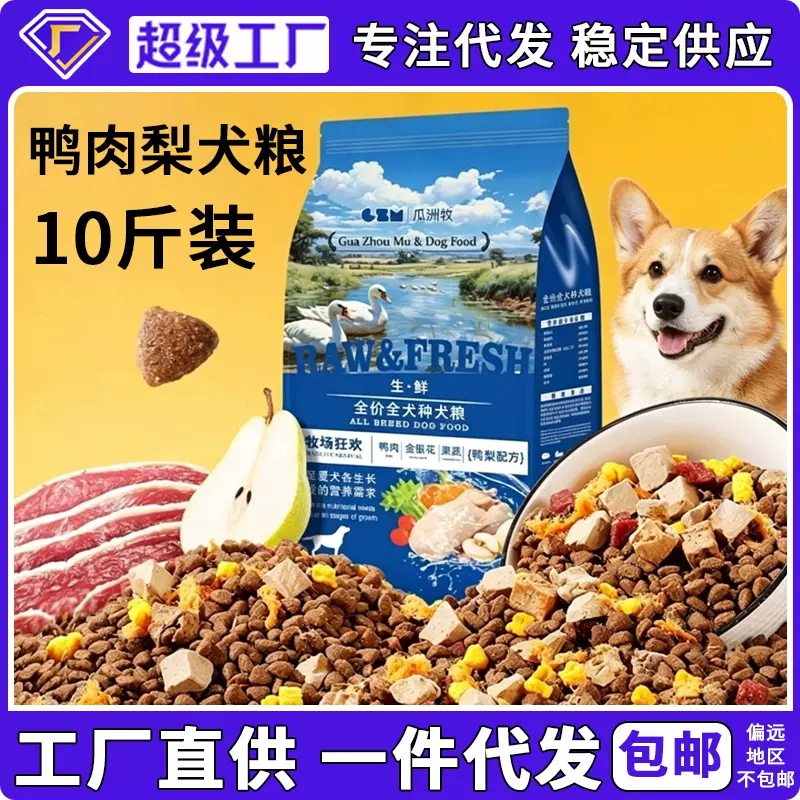 狗粮通用型10斤装冻干泰迪比熊博美金毛柯基40肉小型犬幼犬20成犬