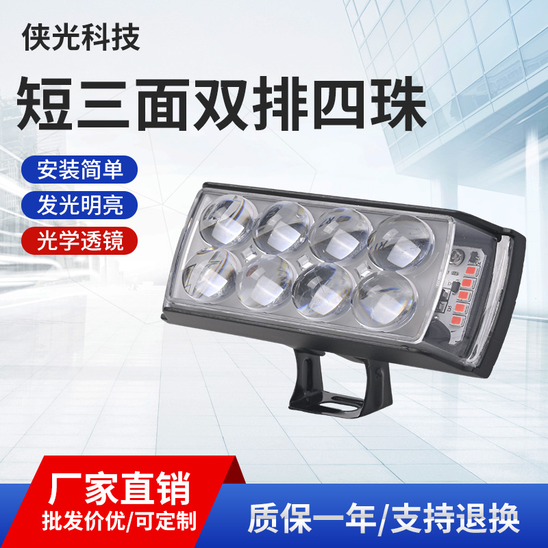 Motuoche Motorcycle Spotlight Strong Light Paving Short Three-Sided Double Row (Motorcycle headlights, headlights) - short-three-sided-double-row-four-beads
