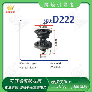 Applicable to Volkswagen Tiguan Pasagoda Magotan Touran Polo car door panel buckle D222 OE:7L6868243