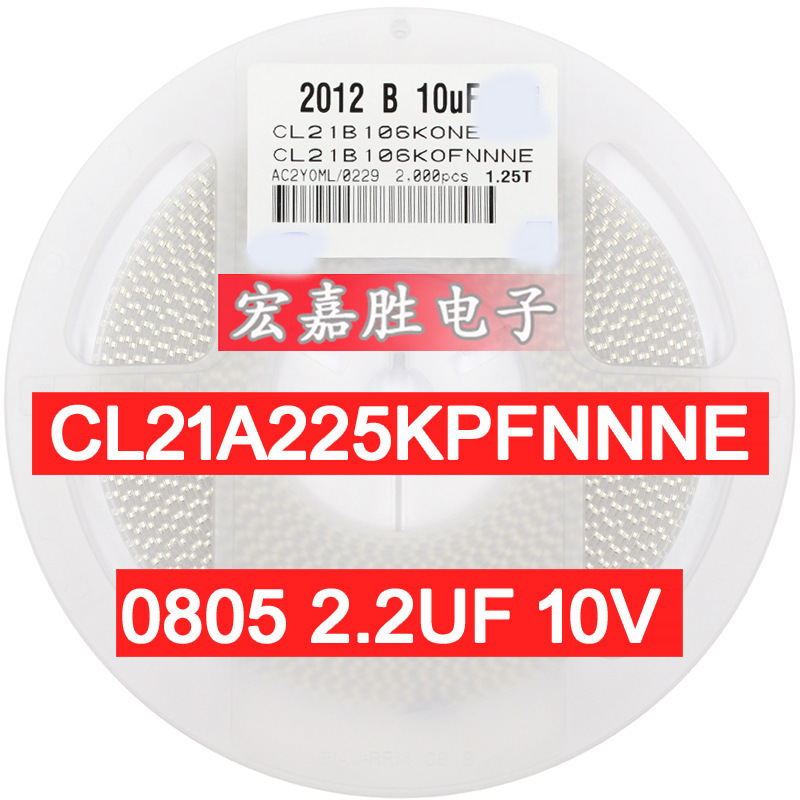 2.2UF 225K 贴片电容 0805 10V X7R 10% CL21A225KPFNNNE 台产