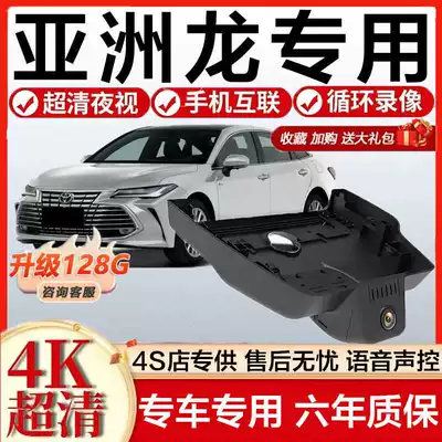 Toyota Avalon Special Driving Recorder Original Factory Wiring-Free Lossless Installation 4K Ultra-High Definition Night Vision 2024 Model