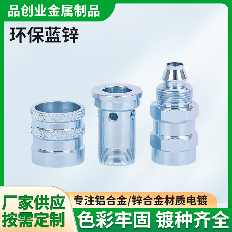 东莞石排电镀加工高强度家用非标304不锈钢蓝锌白锌衬套轴承异型