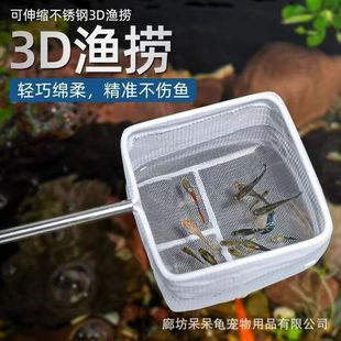 Stainless steel retractable three-dimensional fishing net fishing net small fish ornamental fish fishing net 3D fishing tropical fish dense net manufacturer