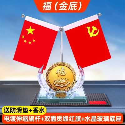 Car ornaments – Display Stand - fu-gold-base-free-anti-slip-mat-perfume