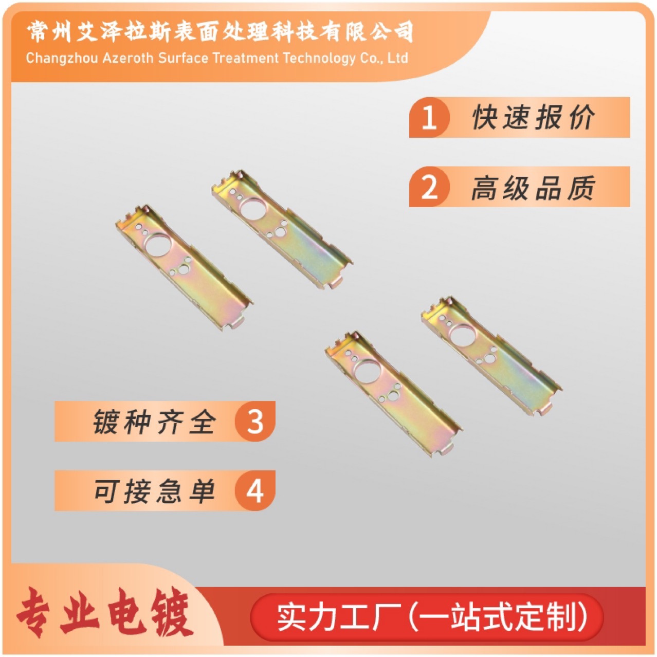 专业电镀加工 电泳漆加工 支架电镀锌 艳彩色钝化