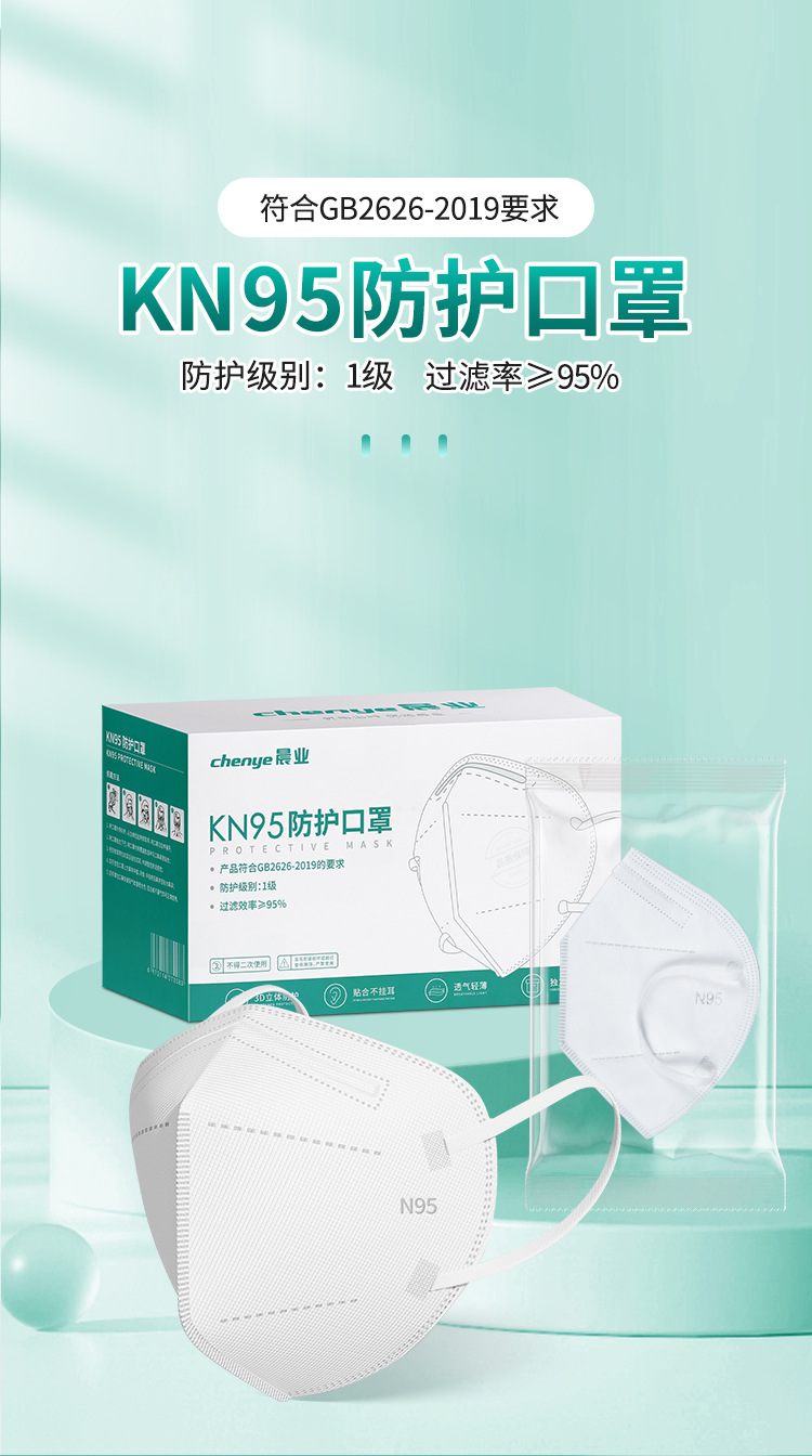 KN95防护口罩_01.jpg