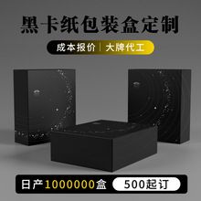 黑卡纸盒定制礼盒子高端礼品皮带礼物盒天地盖抽屉包装盒翻盖盒