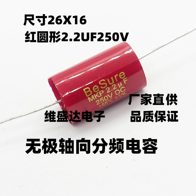 MKP轴向穿心无极音分频电容器225J250V2.2UF