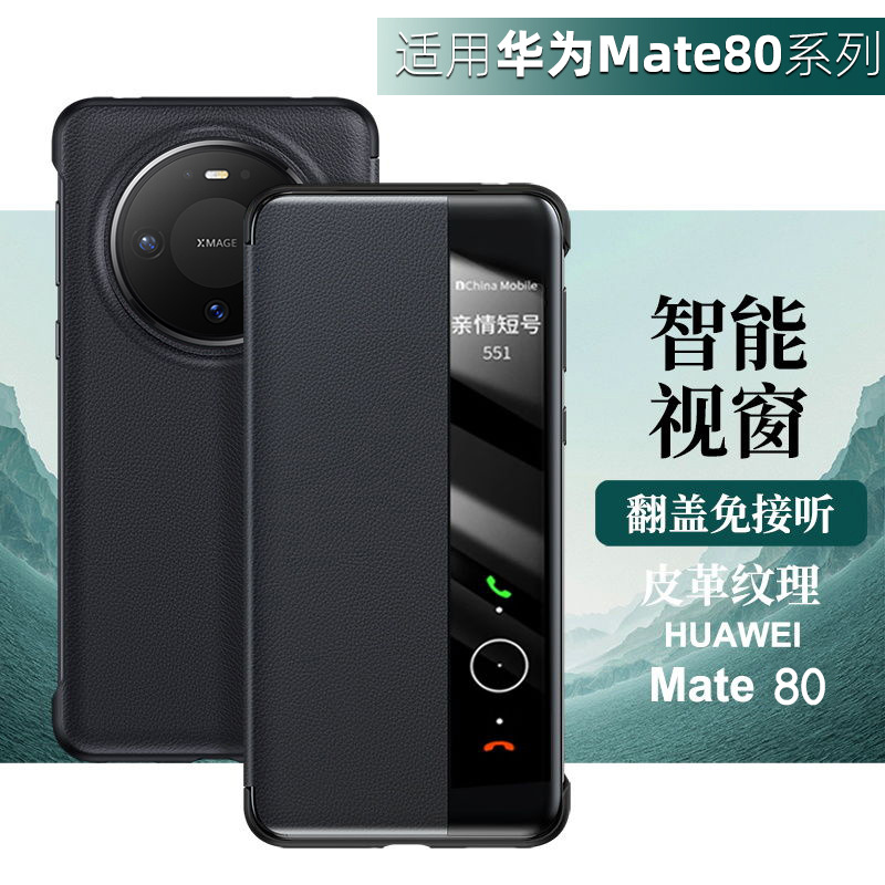 Suitable for Huawei Mate80 Mobile Phone Case Smart Flip Cover Sleep Window Mate80Promax Business Anti-Fall Leather Case