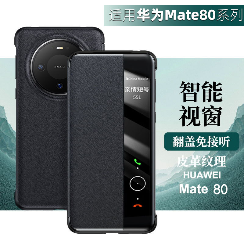 Suitable for Huawei Mate80 Mobile Phone Case Smart Flip Cover Sleep Window Mate80Promax Business Anti-Fall Leather Case