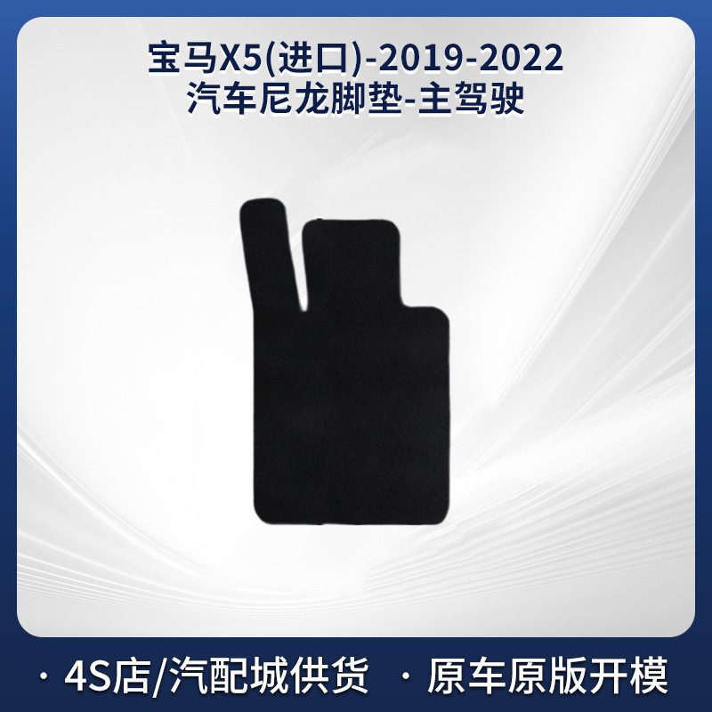 Suitable for X5 (Imported) 19-22 Models, Left-Hand Drive Hybrid Car Floor Mats, Special Car-Specific Floor Mats, Factory Wholesale