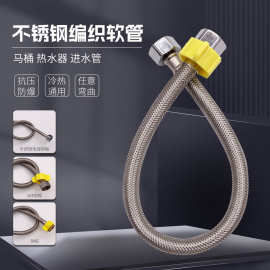 4分304不锈钢编织软管金属高压水龙头冷热进水管马桶热水器连接管