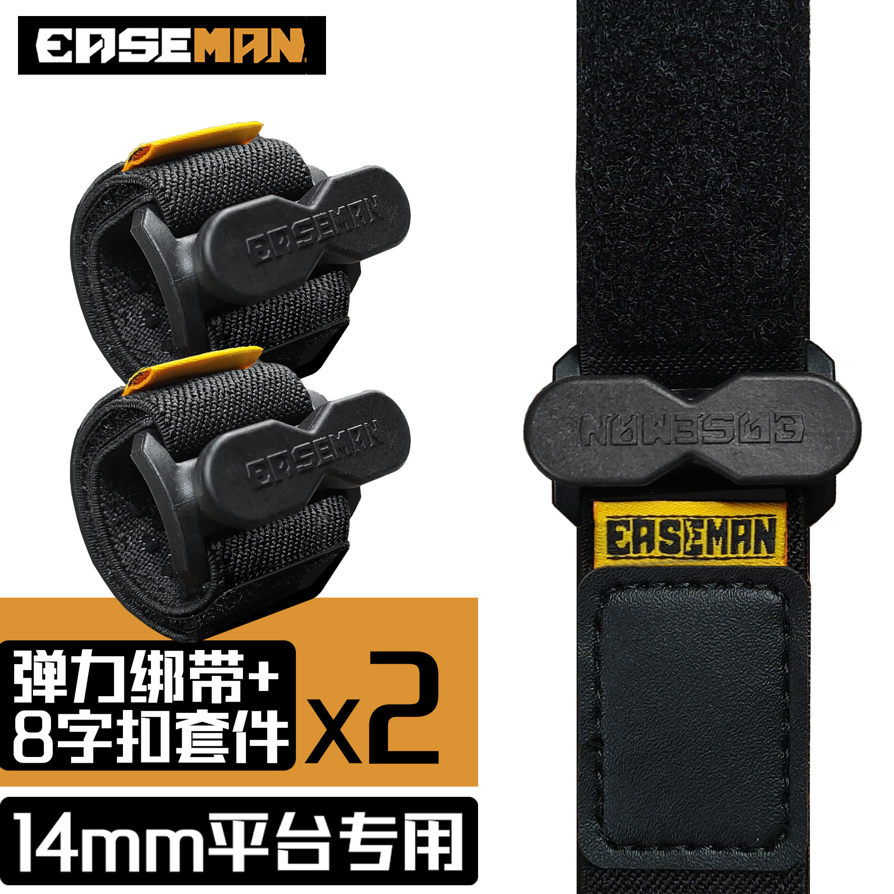 [14mm 플랫폼] 엘라스틱 스트랩 8자리 버클 키트 X2