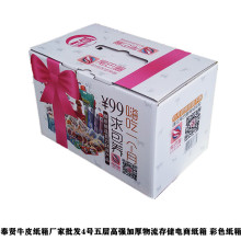 牛皮纸快递包装盒厂家电商红酒物流搬家纸箱彩色纸箱