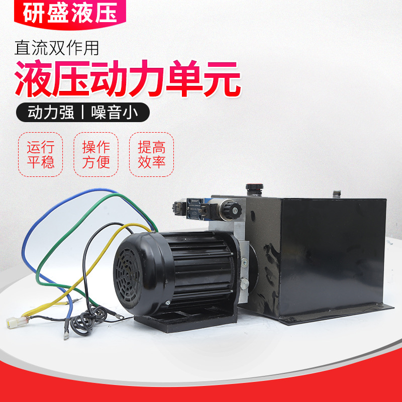 液压动力单元直流双作用DC60V-72V无刷电机舞台升降平台动力单元